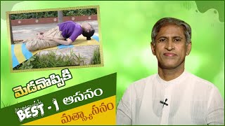 Matsyasana  Yoga For Neck Pain  Manthena Satyanarayana Raju Latest Videos  Dr Manthena Official [upl. by Ellynn]