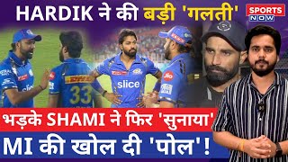 Mumbai Indians की खुल गई पोल  Hardik Pandya ने की थी बड़ी गलती  Mohammed Shami ने सच्चाई बताई [upl. by Gravante]