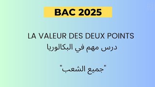 BAC 2025 🇨🇵 La valeur des deux points شرح مبسط بالعربية لتلاميذ البكالوريا [upl. by Reilamag151]