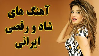 Ahang Shad Irani 2019  Persian Dance Music آهنگ شاد ایرانی ۲۰۱۹ [upl. by Elnora]