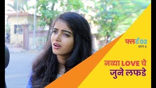 Flirt 02  Marathi Webseries  S02E04  Navya Love Che June Lafde [upl. by Nolyaj]