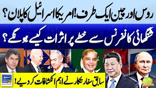 SCO Summit 2024 in Pakistan  US amp Israel New Plan  Shocking News Revealed  Suno Pakistan EP 466 [upl. by Yssej267]