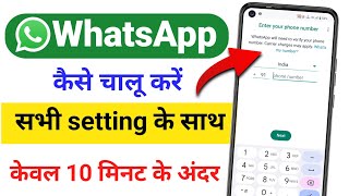 whatsapp kaise chalu karen whatsapp id kaise banaen whatsapp id banane ka tarika [upl. by Pontius960]