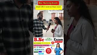 BSc nursing ki taiyari kaise kare  Bsc Nursing Entrance Exam 20242025  बीएससी नर्सिंग क्या है [upl. by Rowena787]