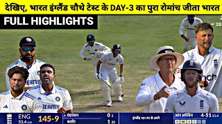 India Vs England 4th Test DAY3 Full Match Highlights IND vs ENG 4th Test DAY3 Full Highlights [upl. by Donadee]