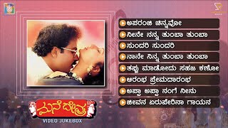 Mane Devru Kannada Movie Songs  Video Jukebox  Ravichandran  Sudharani  Hamsalekha [upl. by Nytsuj]