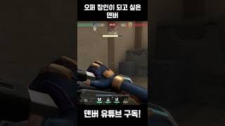 오퍼 장인이 되고 싶당 valorant [upl. by Eidnahs]