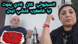 💞السبليوني كان غادي يموت ليا فالمغرب بسبابها عمرها وقعاتلي عماين غبرت على داري لقيت كلشي تبدل [upl. by Atilegna]