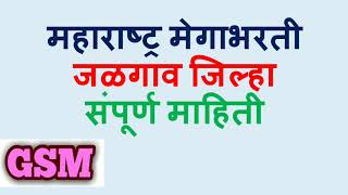 jalgaon jilha  jilla जळगाव जिल्हा  संपूर्ण माहिती [upl. by Martie854]