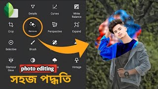 ফটো এডিটিং সহজ পদ্ধতি  Photo Editing কিভাবে করবো  ছবি এডিট করবো কিভাবে [upl. by Oilisab]