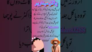 Aaj ka latifa  latifain he latifain  latifah latifayinurdu jokes joker [upl. by Letitia]