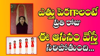 How to Grow Taller Increase Height 100 Guaranteed In Any Age With This Yoga Asanas  mee doctor [upl. by Johnette]