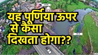 Purnea Bihar City HD video ¦¦Purnea Bihar Video [upl. by Nodmac]