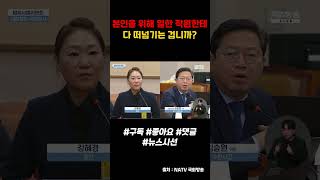 공천 개입 의혹 당사자들이 공익신고자에게 이렇게까지 하는 이유가 뭘까요 법사위 국정감사 더불어민주당 김승원 의원 [upl. by Ibbetson826]