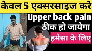 5 Best Exercise for upper back pain  Upper back pain [upl. by Kingsley]