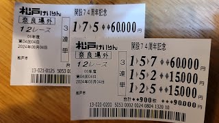 松戸競輪場 決勝戦 燦燦ダイヤモンド滝澤正光杯 4日目 2024年8月4日 たまには場外発売購入企画 2 [upl. by Napas]