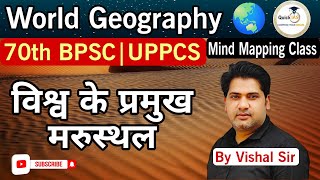 Major Desert of the World  विश्व के प्रमुख मरुस्थल  World Geography 🌏  Quickias [upl. by Milks830]