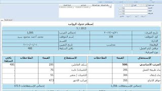 حساب المرتبات payroll [upl. by Mae]