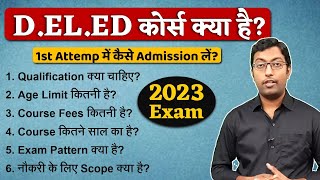 What is DELED Course 2023  डीएलएड कोर्स क्या है  Guru Chakachak [upl. by Lehsreh]