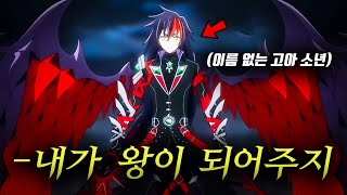 친절을 베푼 마을이 초토화 되자 이름도 없던 소년에게 나타난 최강의 힘 [upl. by Leinoto]