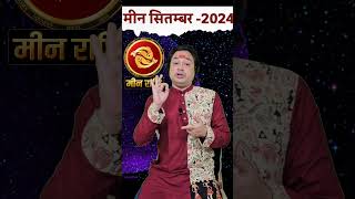 Meen Rashi September 2024 astrology septemberrashifal2024monthlyminrashifal horoscope [upl. by Elwina]