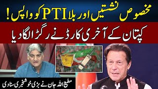 BIG Day For PTI  Matiullah Jan Gives BIG Good News  Sahafi  Neo News  JF2W [upl. by Myrilla]