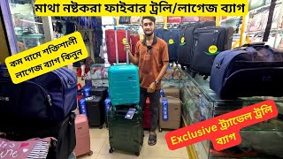 মাথা নষ্টকরা ফাইবার ট্রলি ব্যাগ 🧳 Carbon Fiber Luggage Price In Bangladesh 2024 Fiber Trolley Bag [upl. by Kovar]