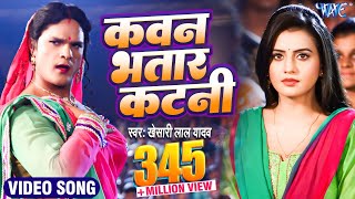 Khesari Lal का सबसे हिट गाना  Bhatar Ba Mauga  New Bhojpuri Hit Songs  Bhojpuri Song 2023 [upl. by Ecinahc495]