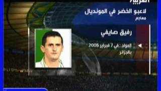 تقرير عن اللاعب المنتخب الجزائري رفيق صايفي كأس العالم [upl. by Nnayelhsa]