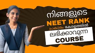 NEET RANK പ്രകാരം കേരളത്തിൽ ലഭിക്കാവുന്ന course🩺🌾🧑‍⚕️  Malayalam  Medstyletravel with adi [upl. by Mclaurin]