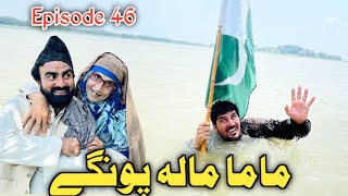 Mama Mala Ponge Khwahi Engor Drama Episode 46 By Takar Vines [upl. by Berliner62]