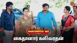 நர்மதா அடையாளம் காட்டிட்டாங்க  Manamagale Vaa  Semma Scenes  05 Oct 2024  Tamil Serial  Sun TV [upl. by Cerys]