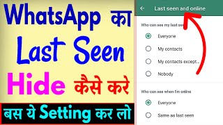 WhatsApp Ka Last Seen Kaise Hide Kare  How To Hide Last Seen in Whatsapp [upl. by Ecirtnuahs]