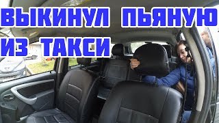 Выкинул пассажирку из такси [upl. by Merdith]