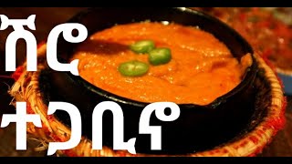 ሽሮ ተጋቢኖ  Shiro Tegabino  new york times cooking  recipes [upl. by Ardnuahsal113]