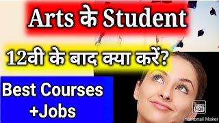 12वी Arts के बाद क्या करेंWhat to Do after 12 arts in Career After Class12 [upl. by Sidoma]