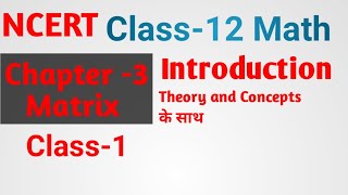 NCERT Class12 math Matrix Class1maths study247 [upl. by Reivazx]