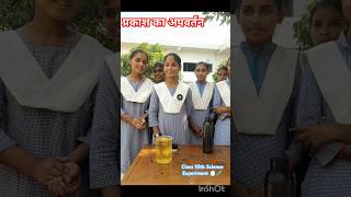 प्रकाश का अपवर्तन  Class 10th Science Experiment 🥼🧪  By A2 Sir funny boardexam boardexam [upl. by Atenahs]