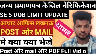 DOB Limit CrossMail Aur Post Kaise KarenSDM Order Online Kaise MileDigital SDM Order OnlineDOB [upl. by Eux]