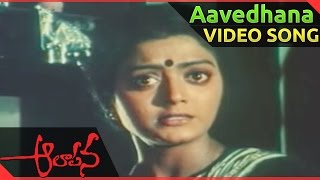 Aalapana Telugu Movie  Aavedhana Video Song  Mohan Bhanupriya [upl. by Bernadina]