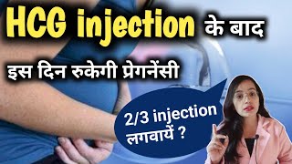 hcg injection ke baad is din rukegi pregnancy  IndependentChashmish1 [upl. by Petromilli38]