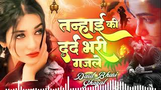 Dard Bhari Ghazal  Arshad Kamli  Naim Sabri  Tahir Chishti  दर्द भरी ग़ज़ल  Sad Hit Ghazal [upl. by Yelsgnik411]