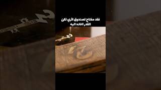 عثر على مفتاح صندوق الكنز عن طريق الصدفه [upl. by Alithea]