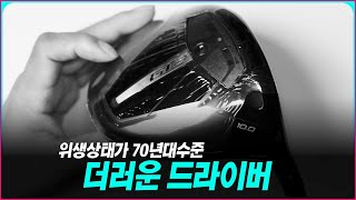 내돈내산 신상 타이틀리스트 GT3 드라이버 10도  커스텀 샤프트 7종 GDR 백돌시타 껍질 벗기기 상세리뷰 [upl. by Aerdnas790]