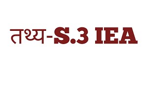 Sec3 IEADefinition of Factतथ्य की परिभाषा [upl. by Siuluj]