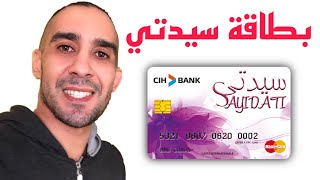 مميزات بطاقة سيدتي Sayidati لبنك CIH BANK [upl. by Albers]