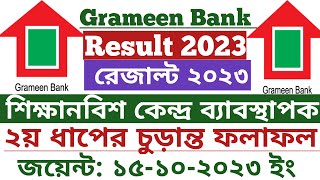 Grameen Bank 2nd Step Result published 2023 গ্রামীণ ব্যাংকের শিক্ষানবিশ কেন্দ্র ব্যাবস্থাপক রেজাল্ট [upl. by Teodoor]