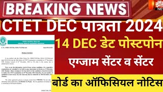 ctet latest news 2024Ctet Dec Admit card 2024ctet exam city center2025ctet Dec exam postponed2024 [upl. by Bergman828]