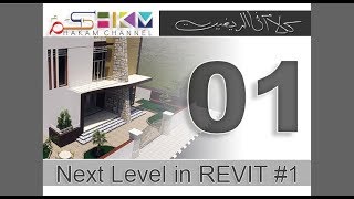 01  Next Level In Revit 1 [upl. by Inavoy651]