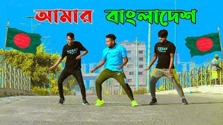 Amar Bangladesh  আমার বাংলাদেশ   16 December Special Dance Video 2022  Mj Group Official [upl. by Younglove]